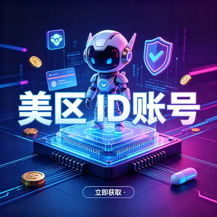 美区 Apple ID 与海外应用商店使用指南主题插画